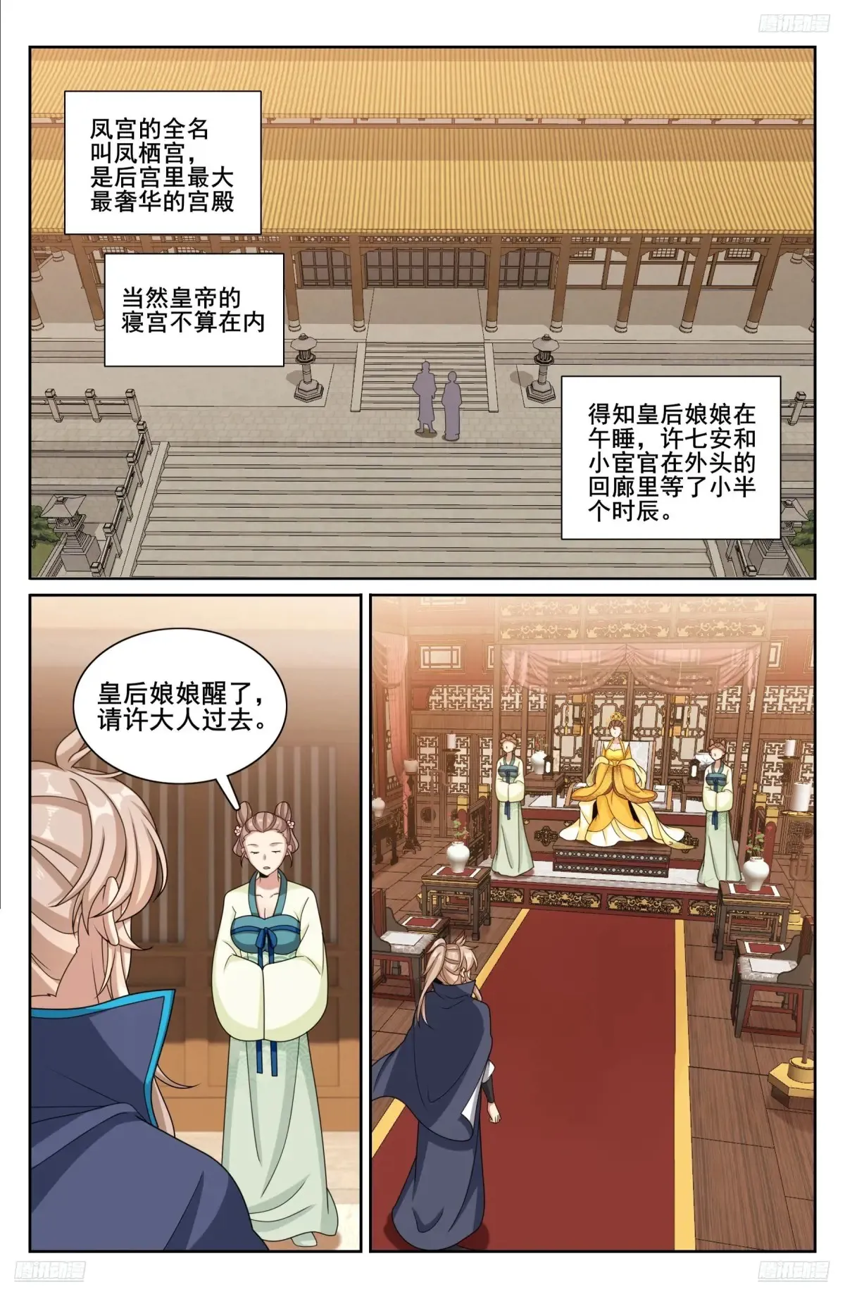 大奉打更人漫画,315后宫之主2图
