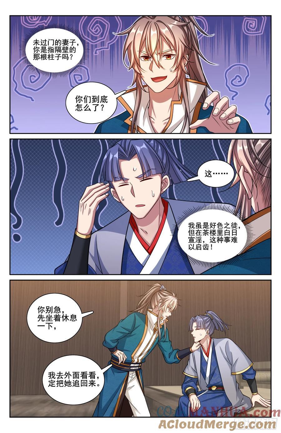 大奉打更人漫画,242幻术1图