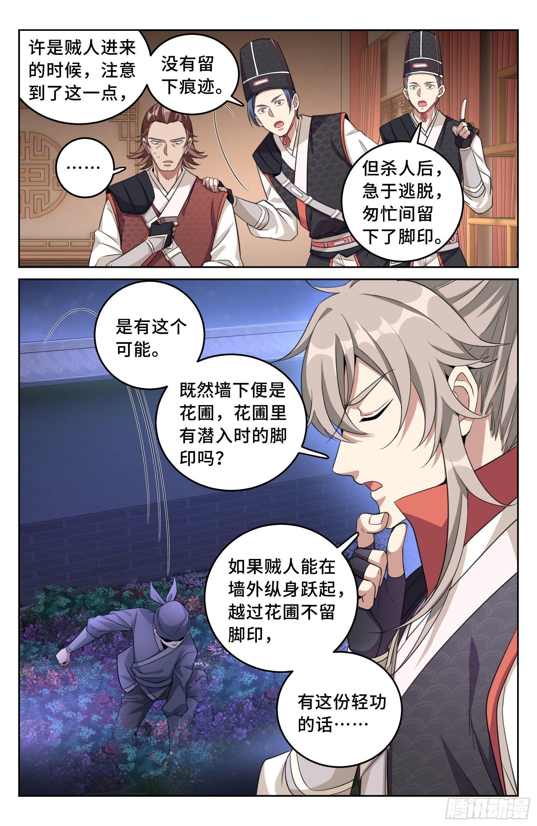 大奉打更人漫画,016疑点重重1图