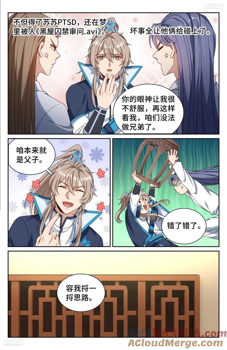 大奉打更人 诗句漫画,259男女授受不亲1图