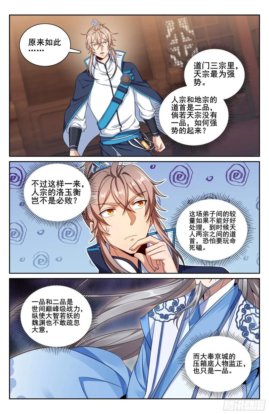 大奉打更人漫画,336提拔银锣2图