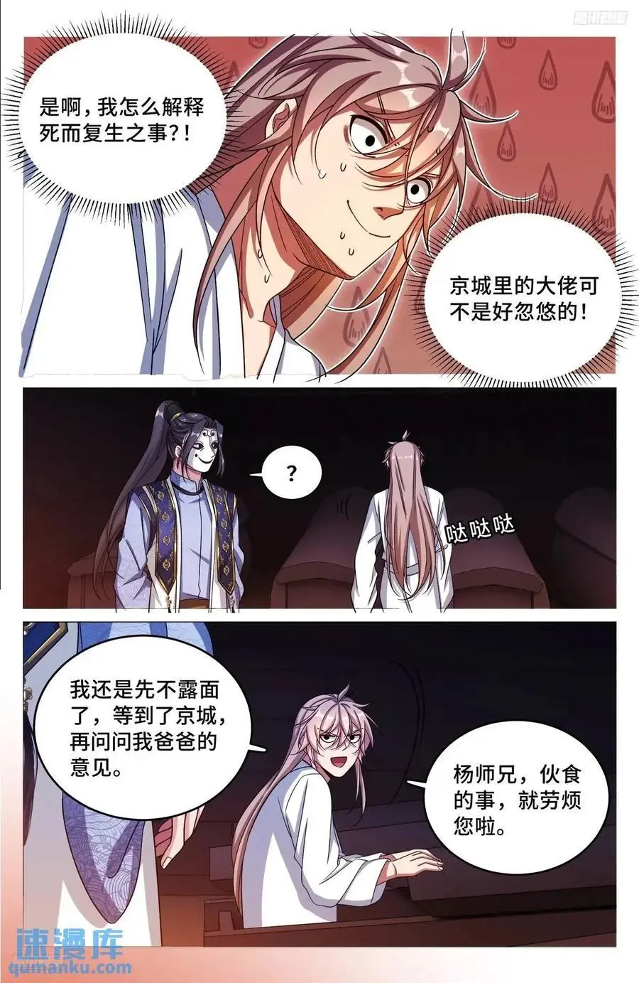 大奉打更人什么软件免费阅读漫画,283天机师2图