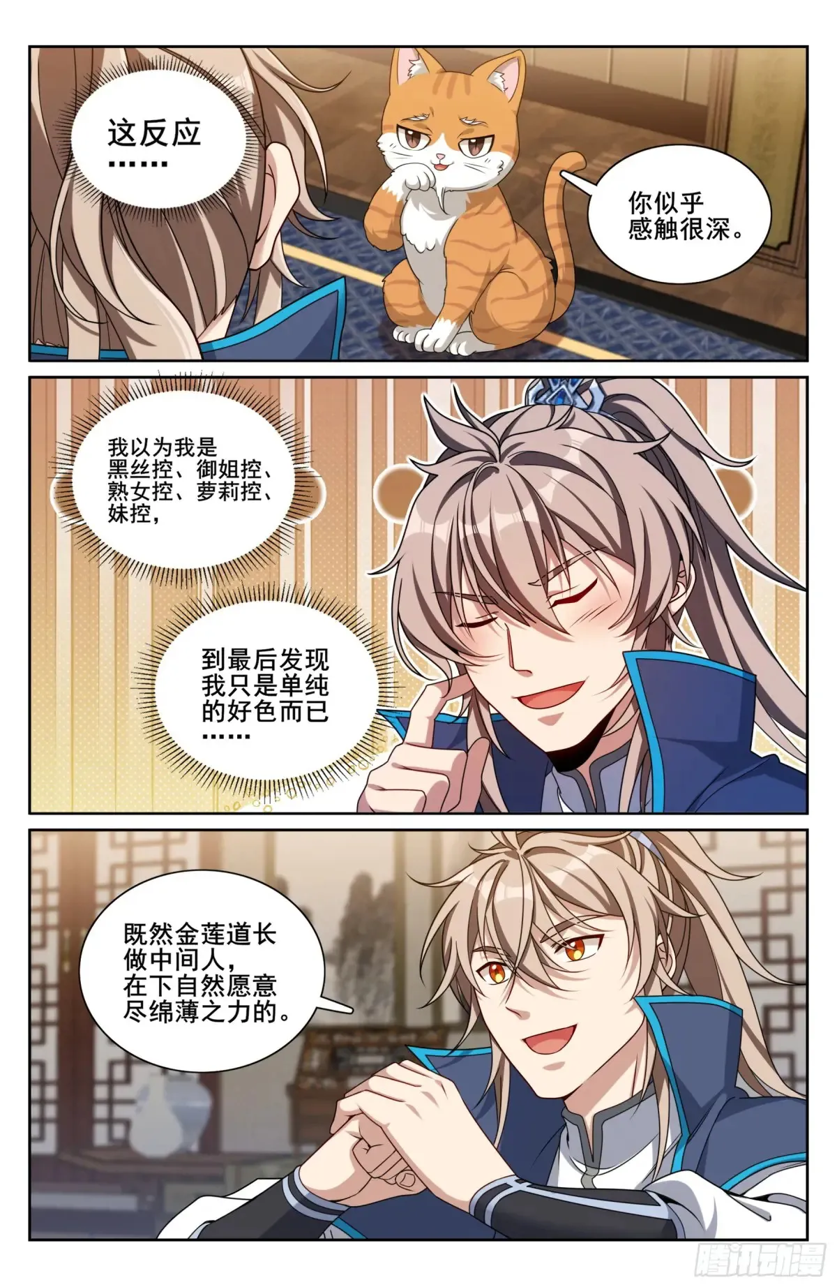 大奉打更人漫画,314不守妇道1图