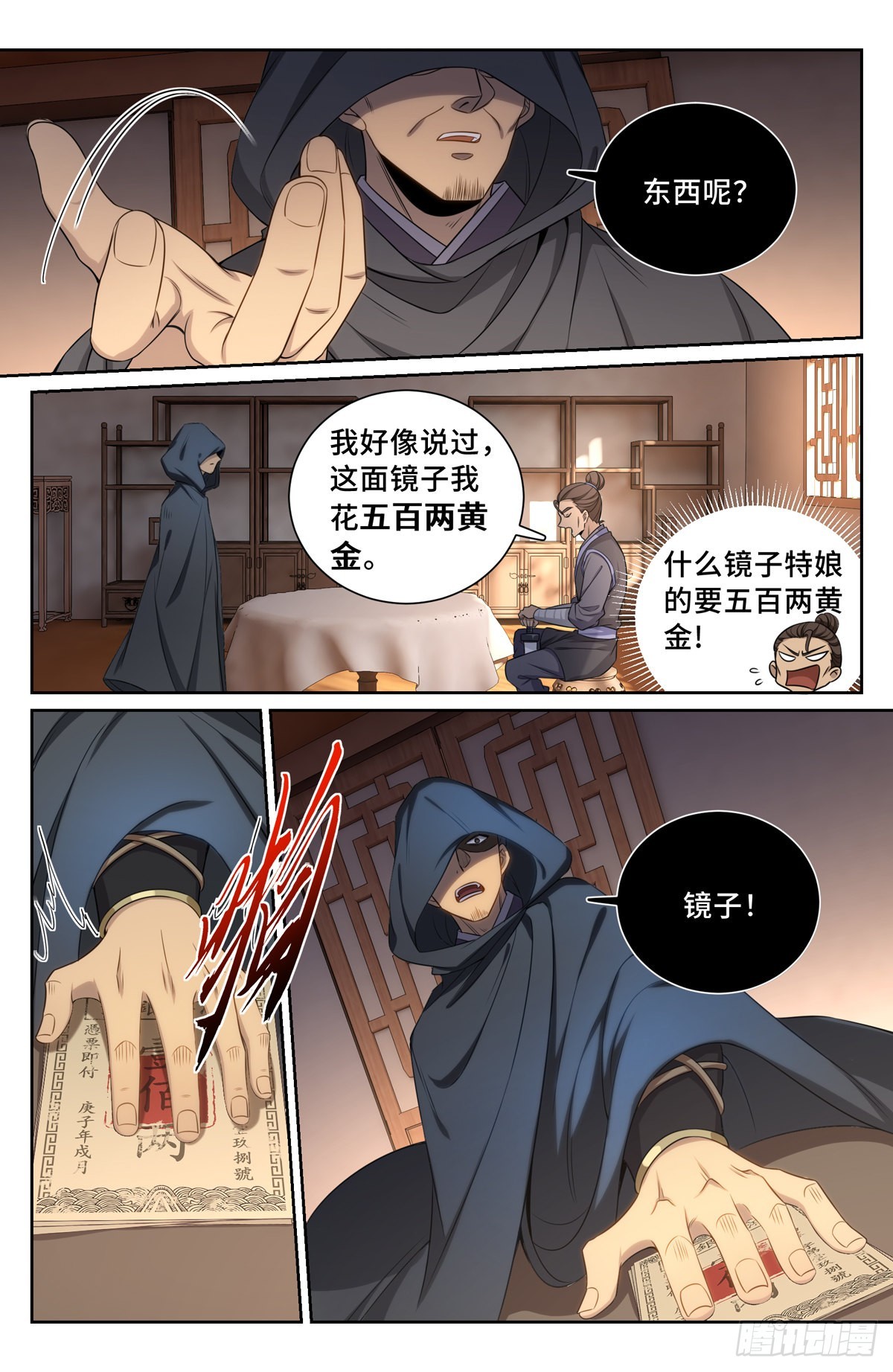 大奉打更人什么软件免费阅读漫画,097替死鬼2图