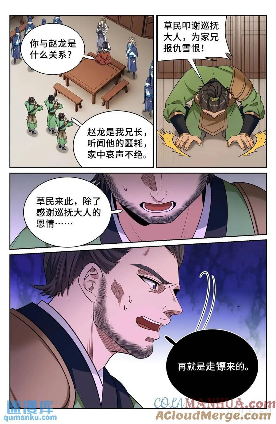 大奉打更人漫画,265慈不掌兵1图
