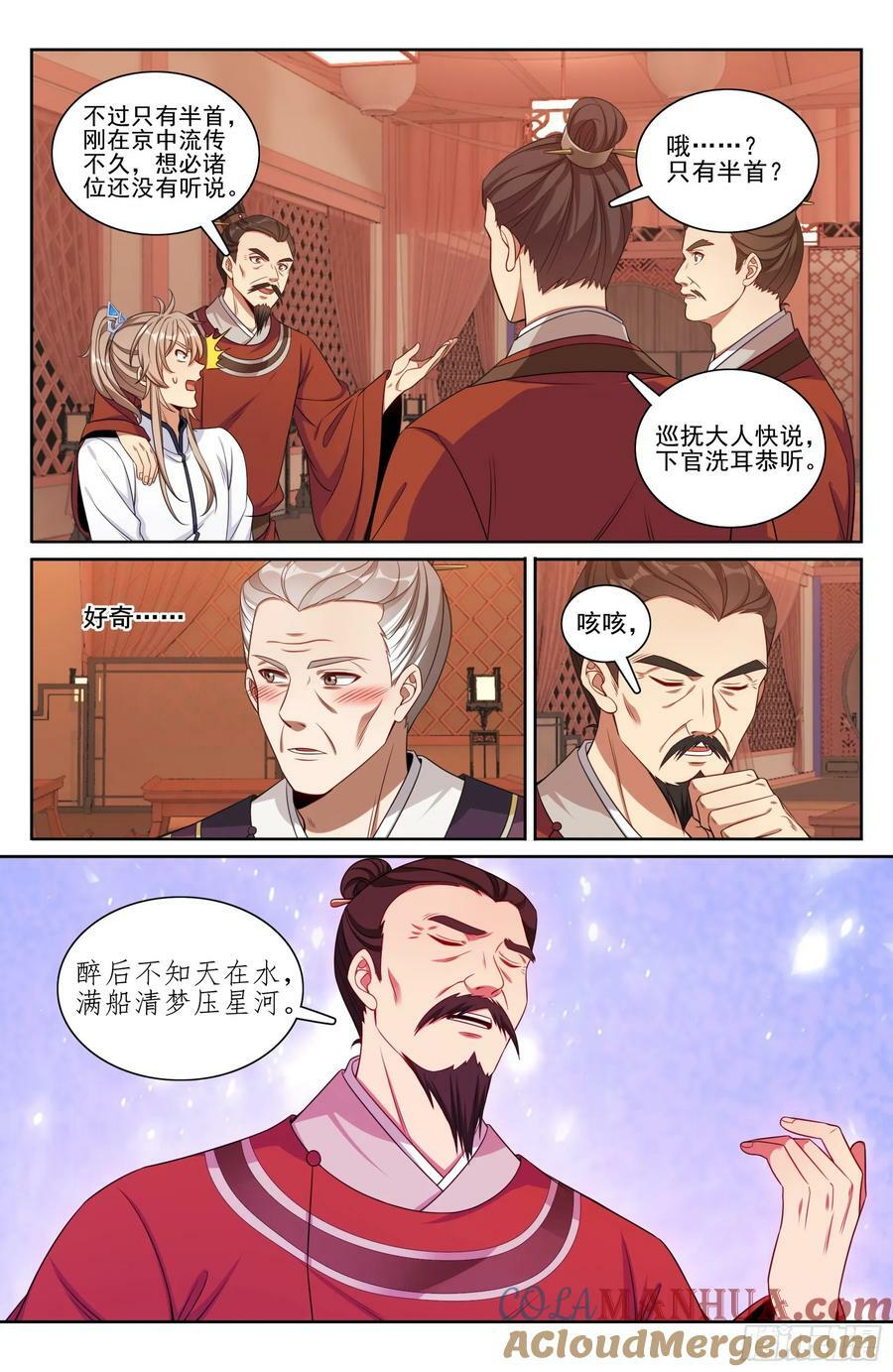 大奉打更人漫画,226戒碑1图