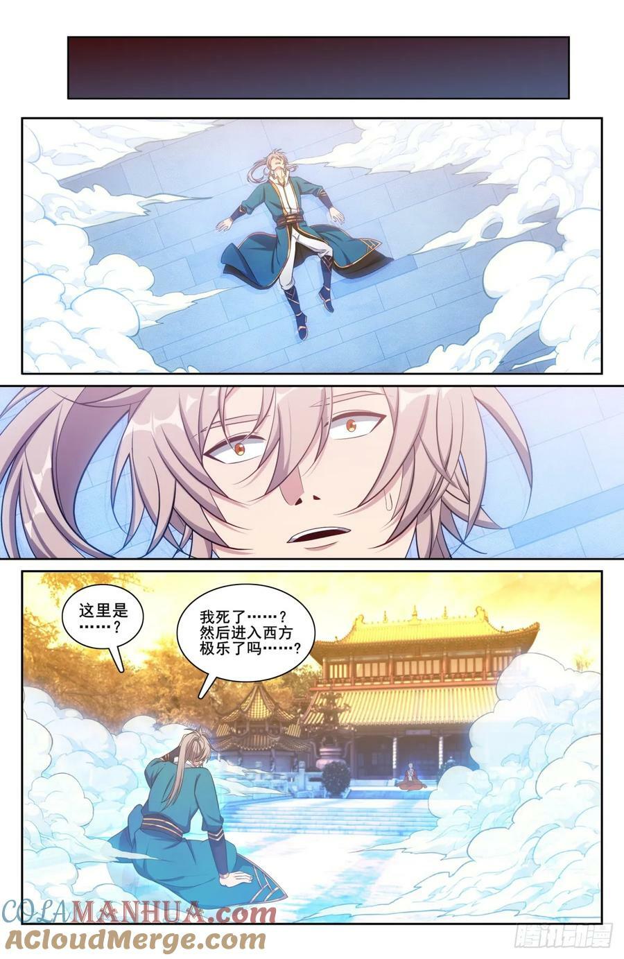 大奉打更人漫画,193寄生1图