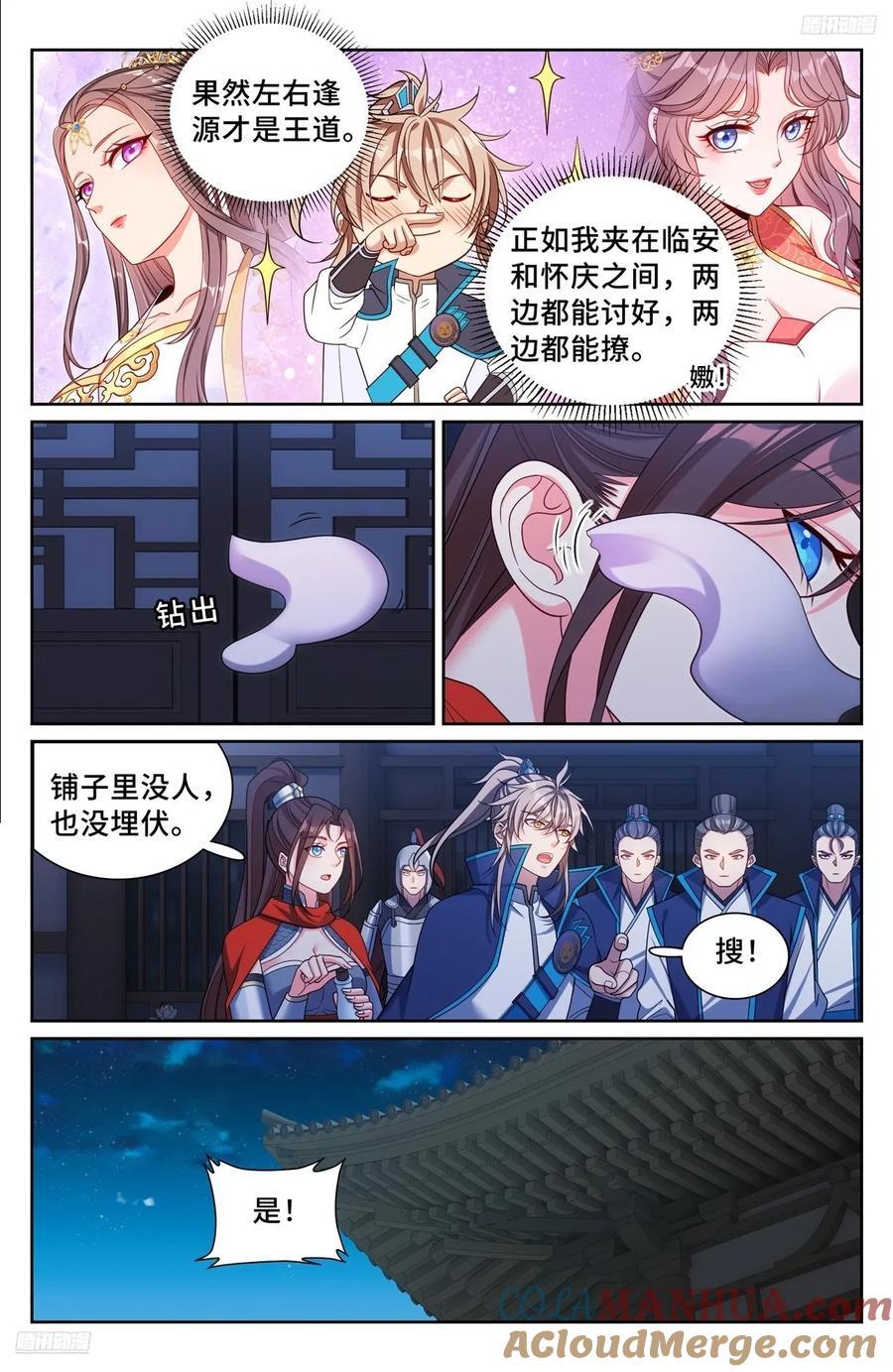 大奉打更人漫画,257诡异的案情1图