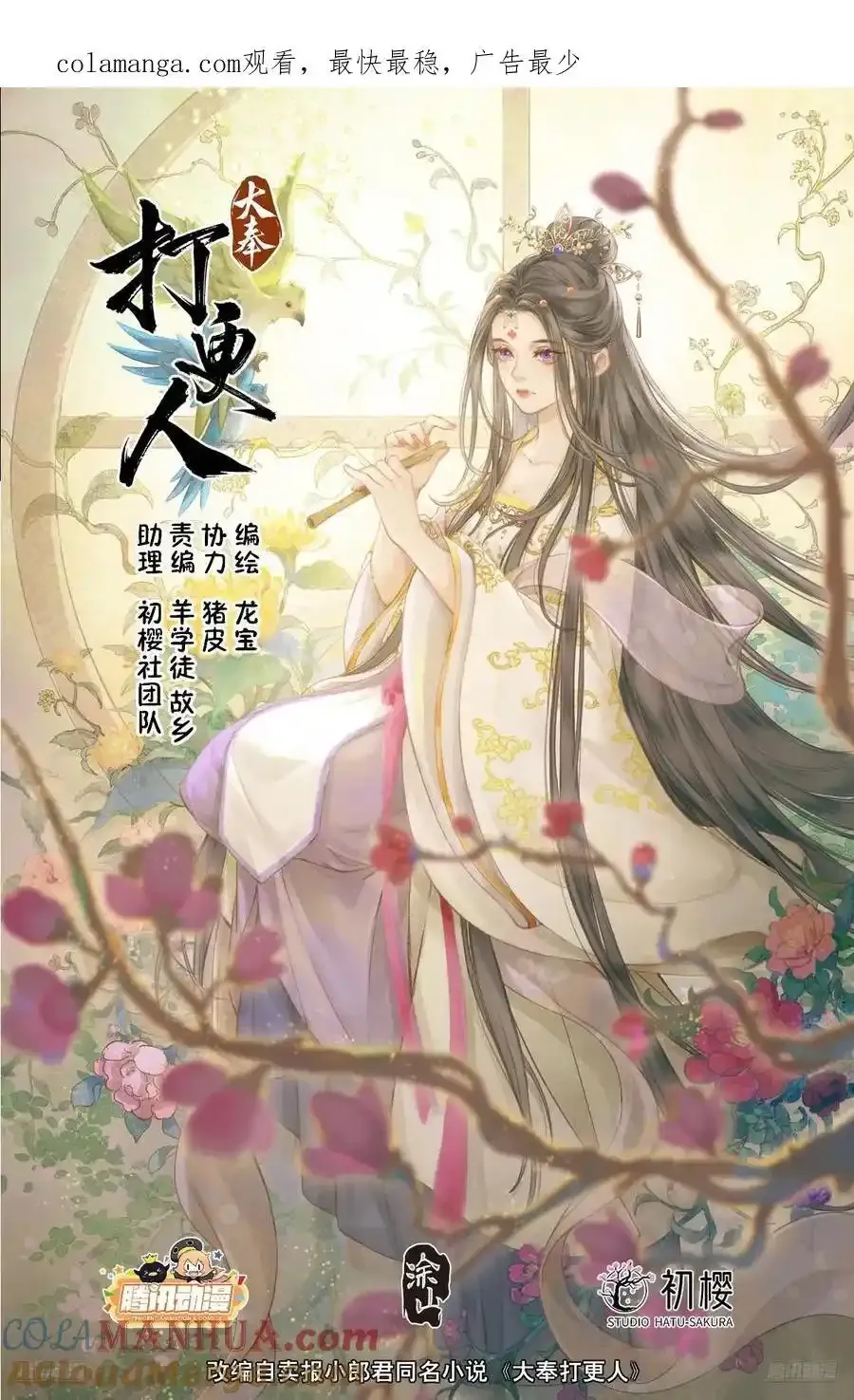 大奉打更人漫画,305皇家秘闻2图
