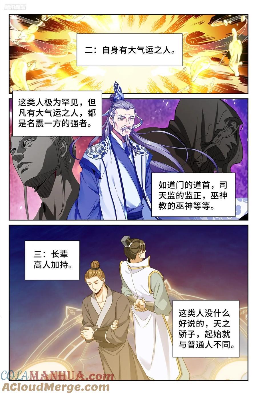 大奉打更人什么软件免费阅读漫画,244许七安的资质1图