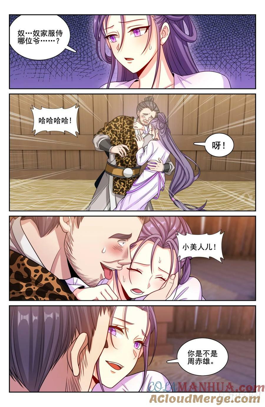 大奉打更人漫画,197周赤雄的下落1图