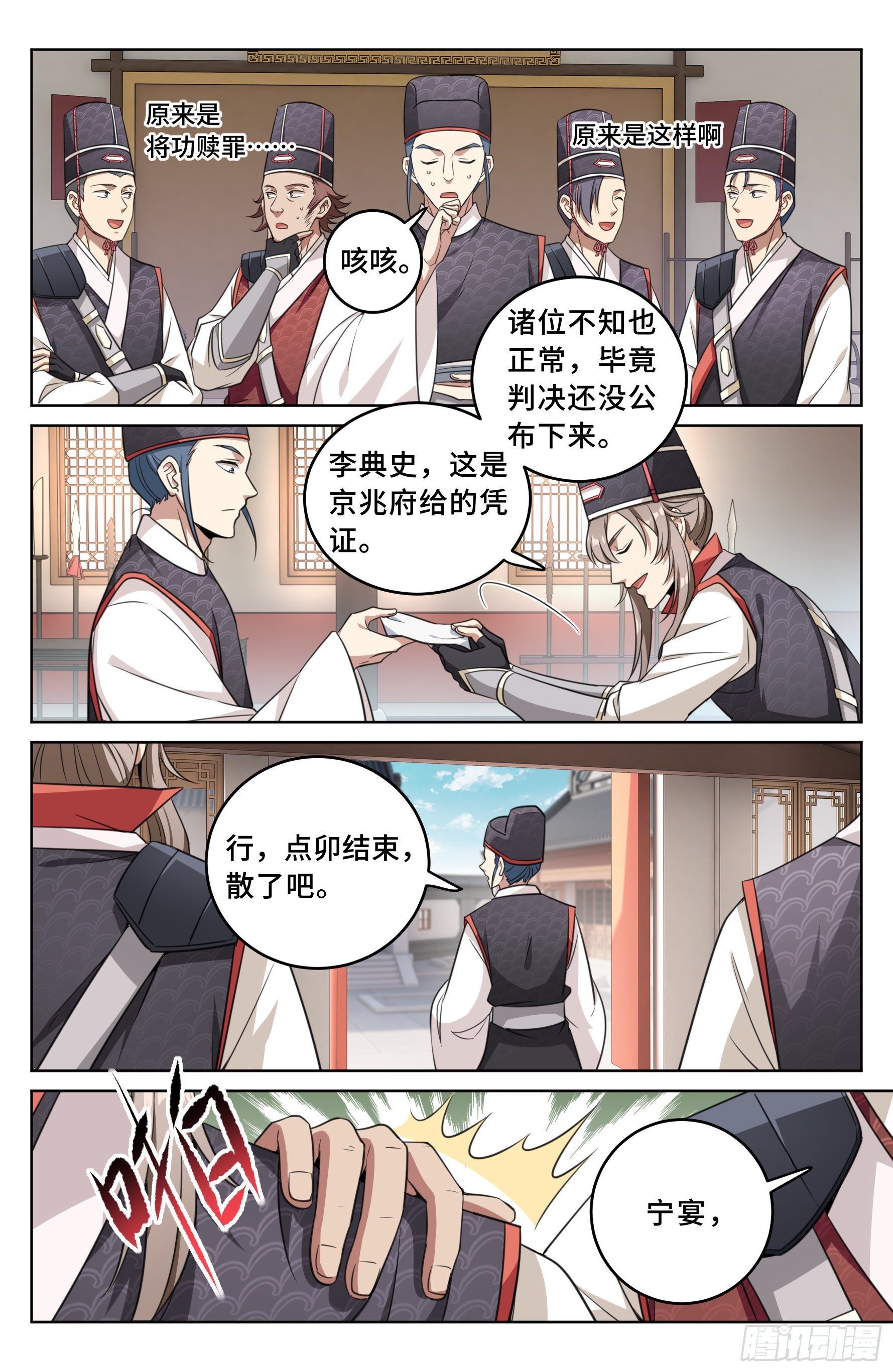 大奉打更人杨千幻漫画,015死而复生2图