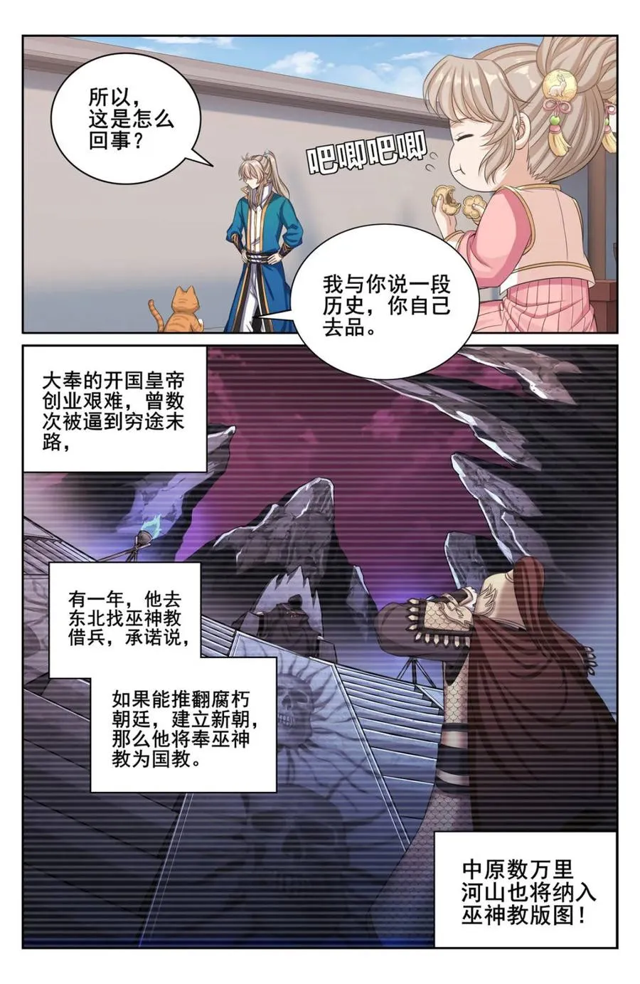 大奉打更人魏渊漫画,第349话 346秘密2图