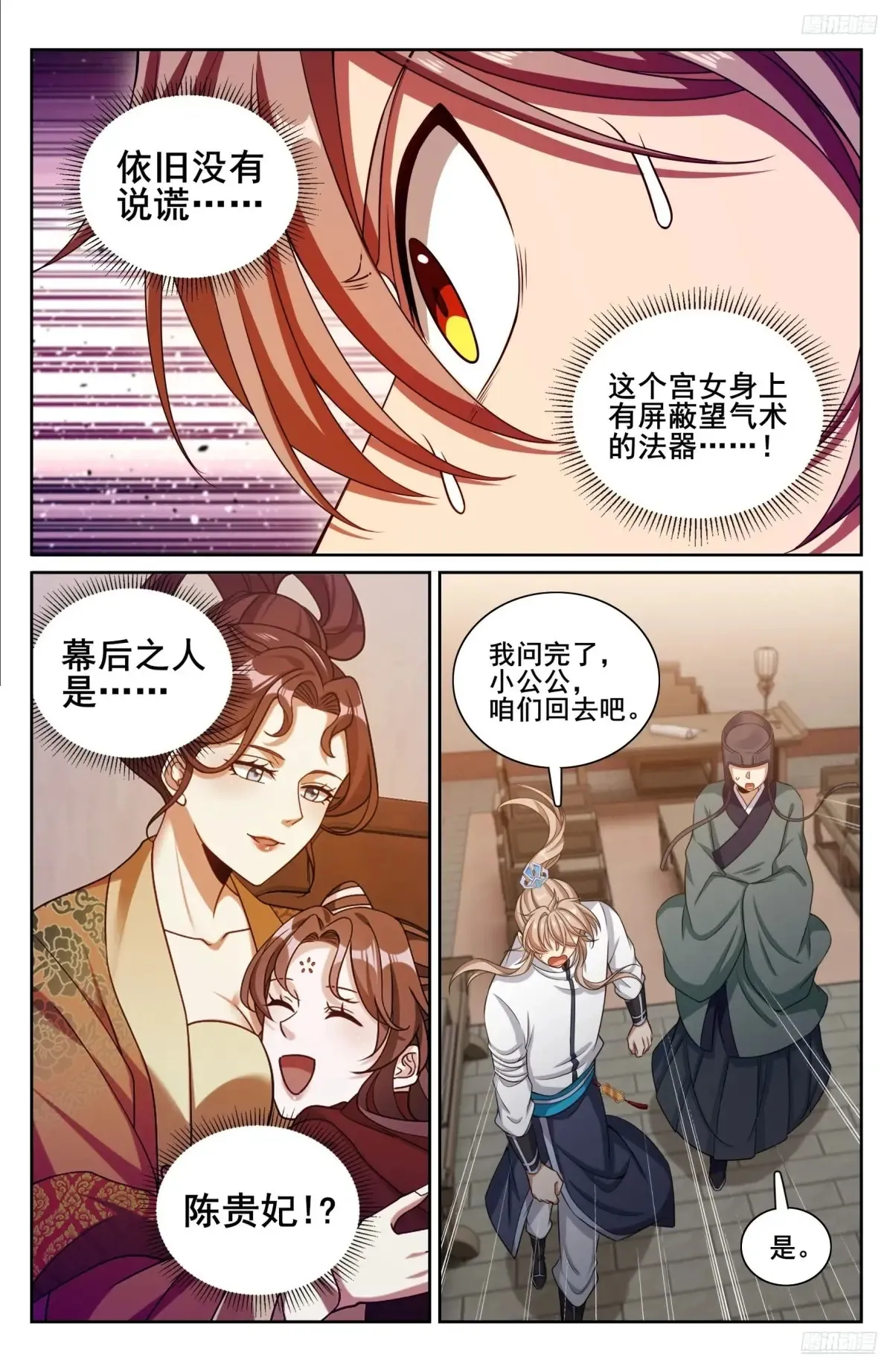 大奉打更人漫画,324接近真相1图