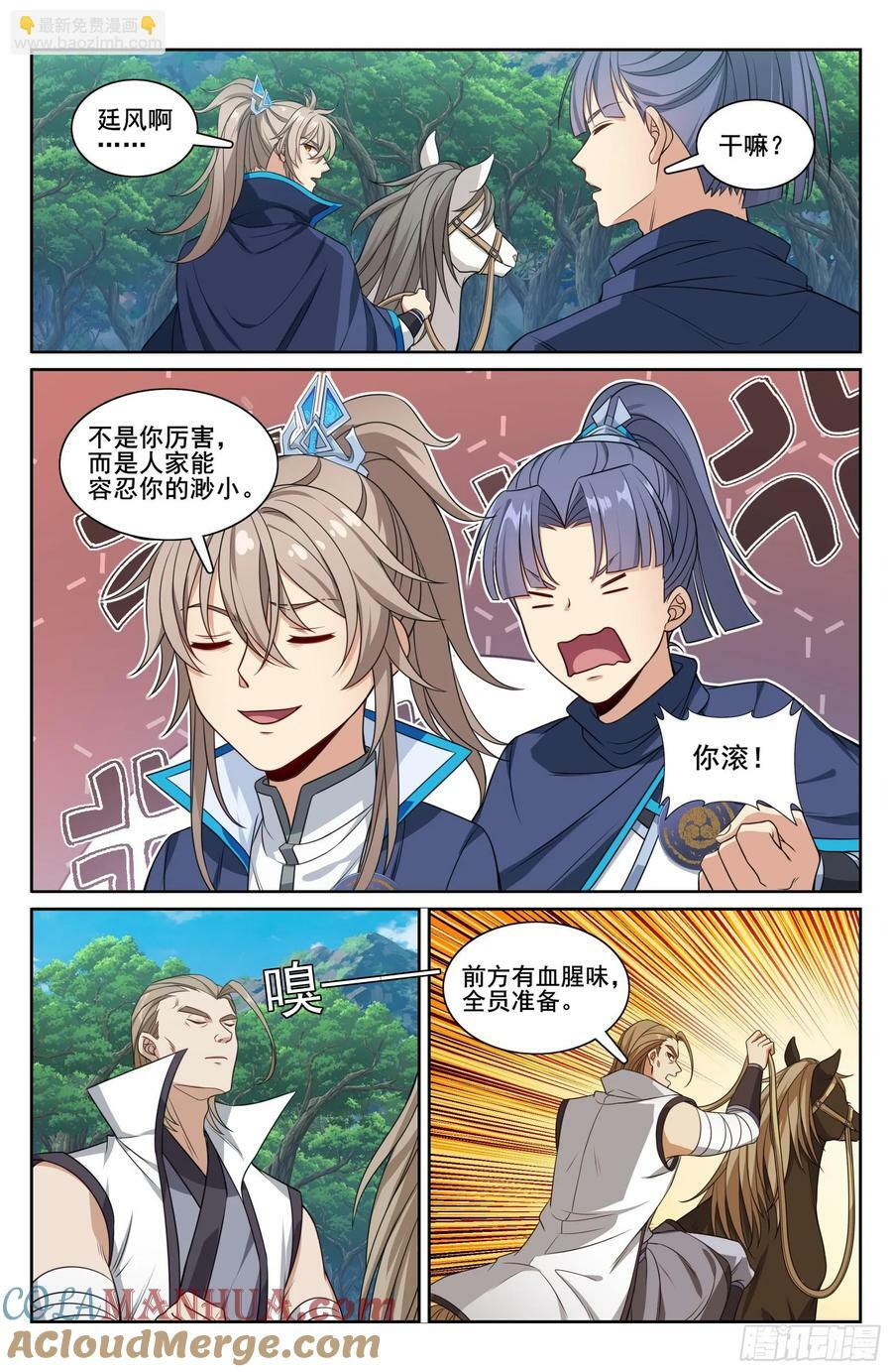 大奉打更人有第二季吗漫画,229遇袭1图