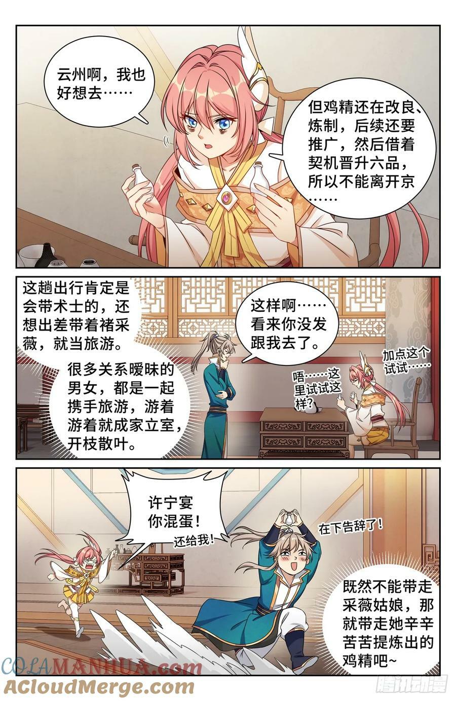 大奉打更人有第二季吗漫画,216嘲讽1图