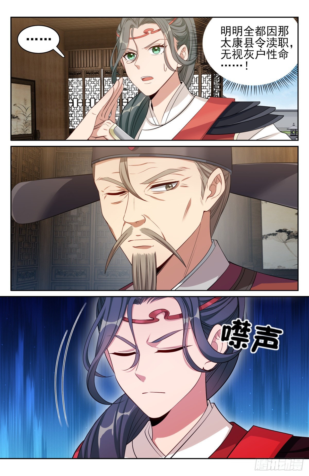 大奉打更人漫画,143捉拿人犯1图