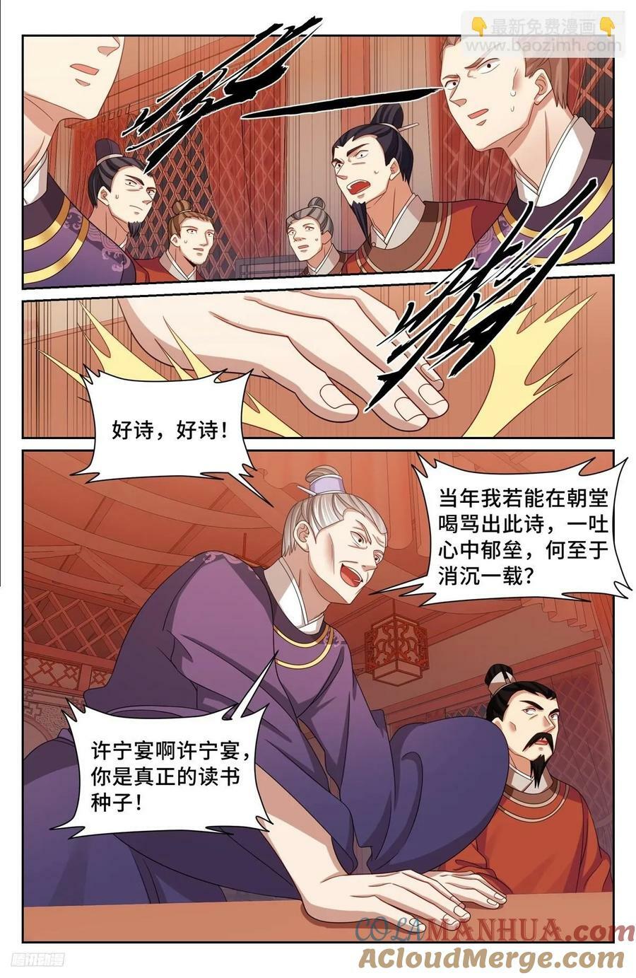 大奉打更人首播热度漫画,227题诗1图