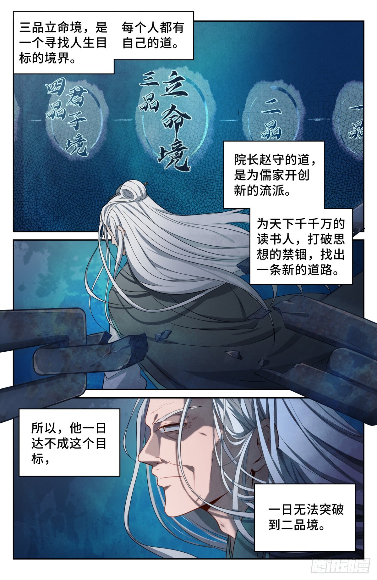 大奉打更人 诗句漫画,062思想禁锢2图