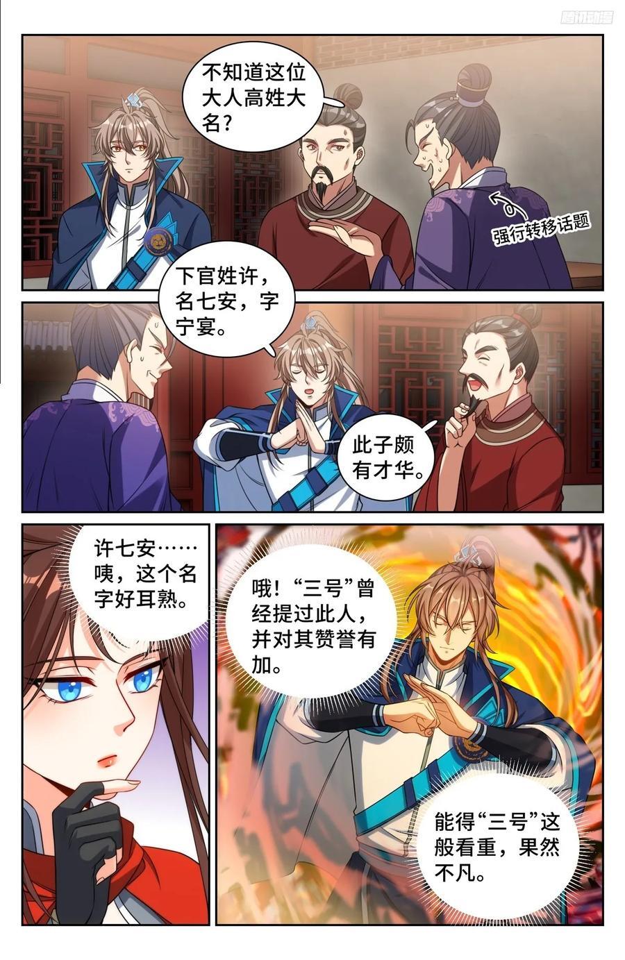 大奉打更人漫画,237枇杷2图