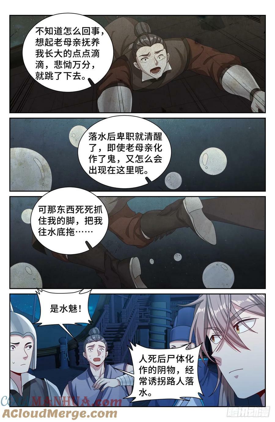 大奉打更人有第二季吗漫画,225水猴子1图