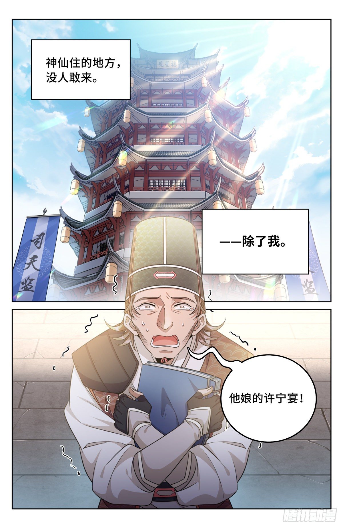 大奉打更人动漫漫画,032四处求援1图