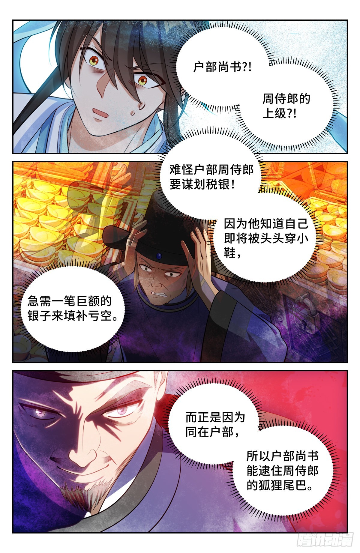 大奉打更人什么软件免费阅读漫画,065驱虎吞狼1图