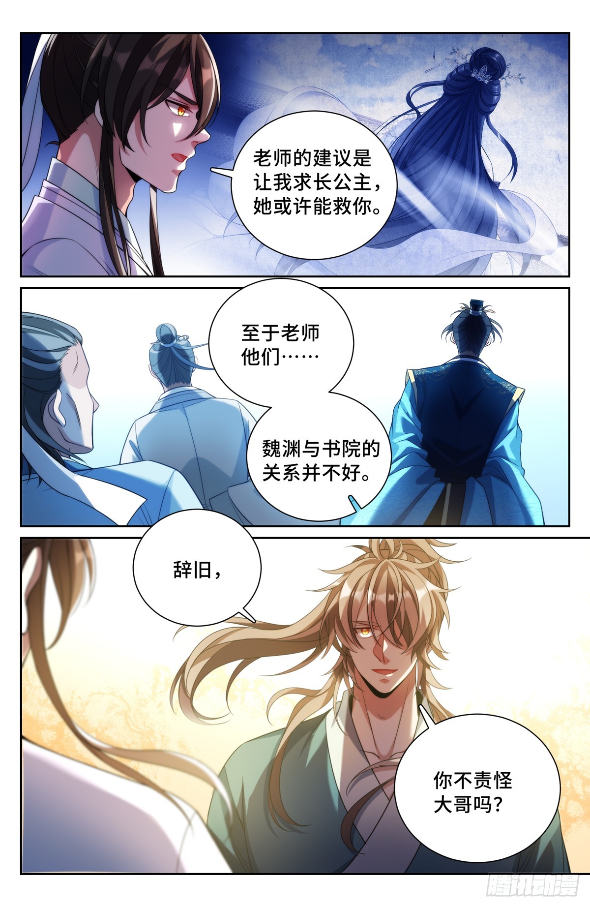 大奉打更人第40集剧情漫画,134求救1图