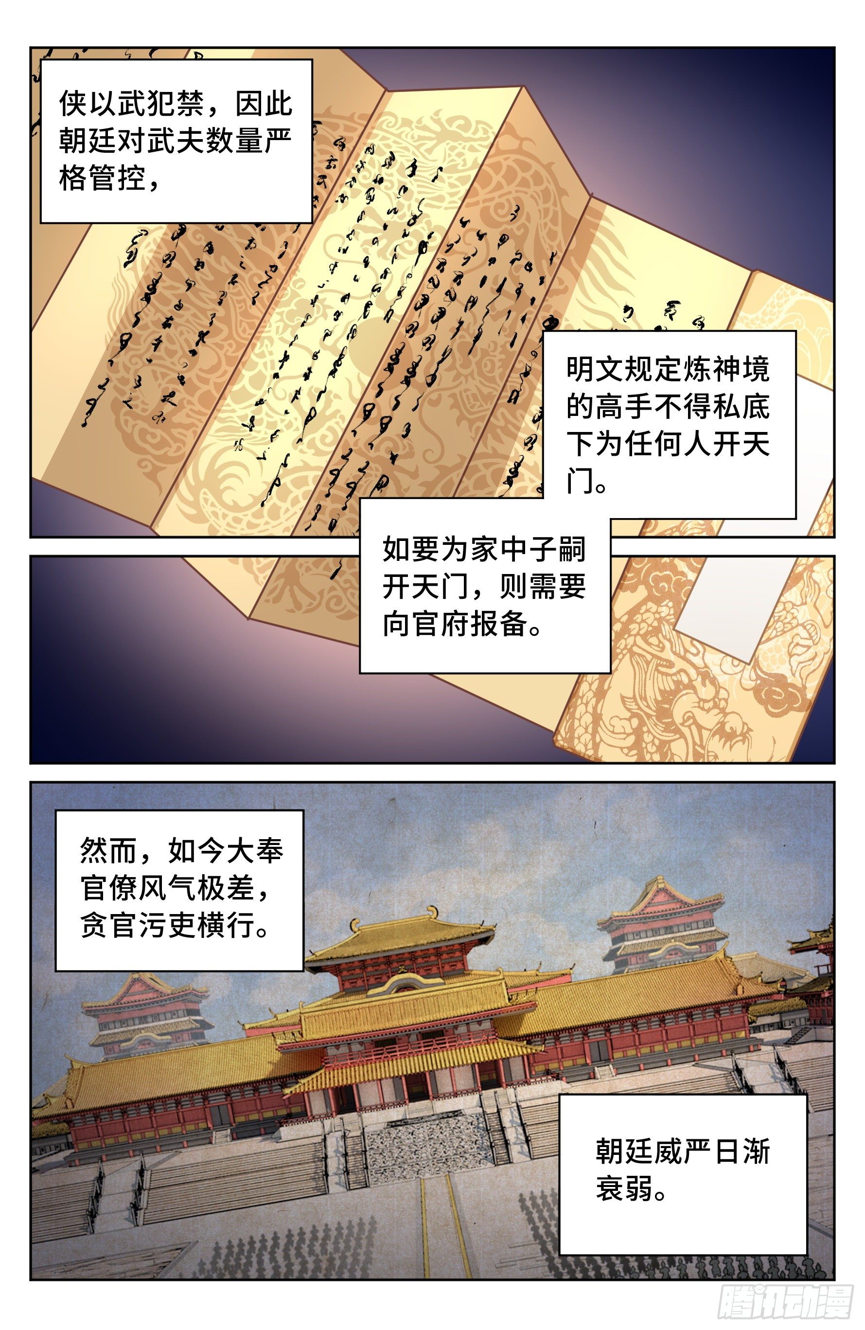 大奉打更人一号的身份漫画,023不能破身2图