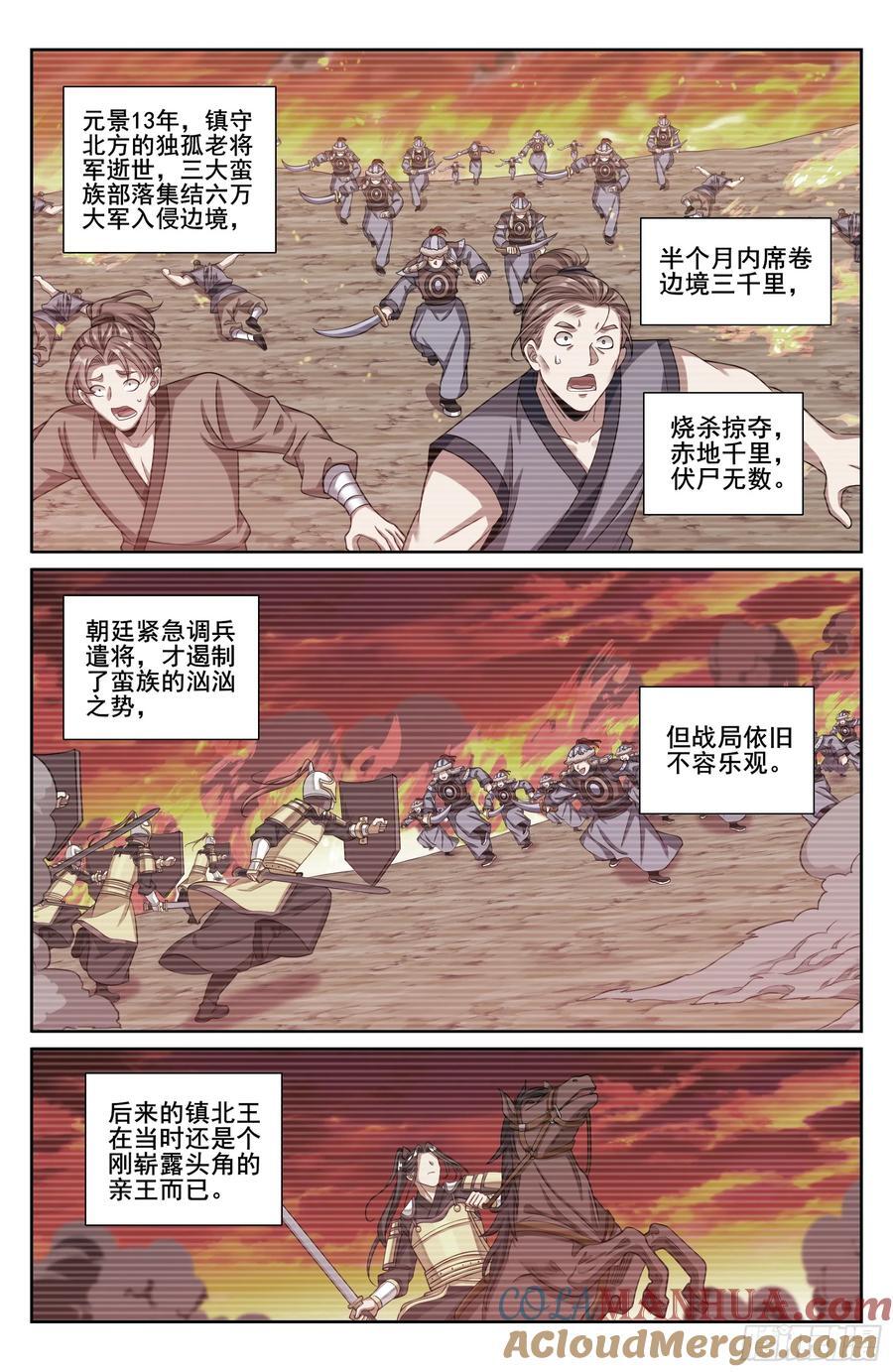 大奉打更人漫画,239深夜推理1图