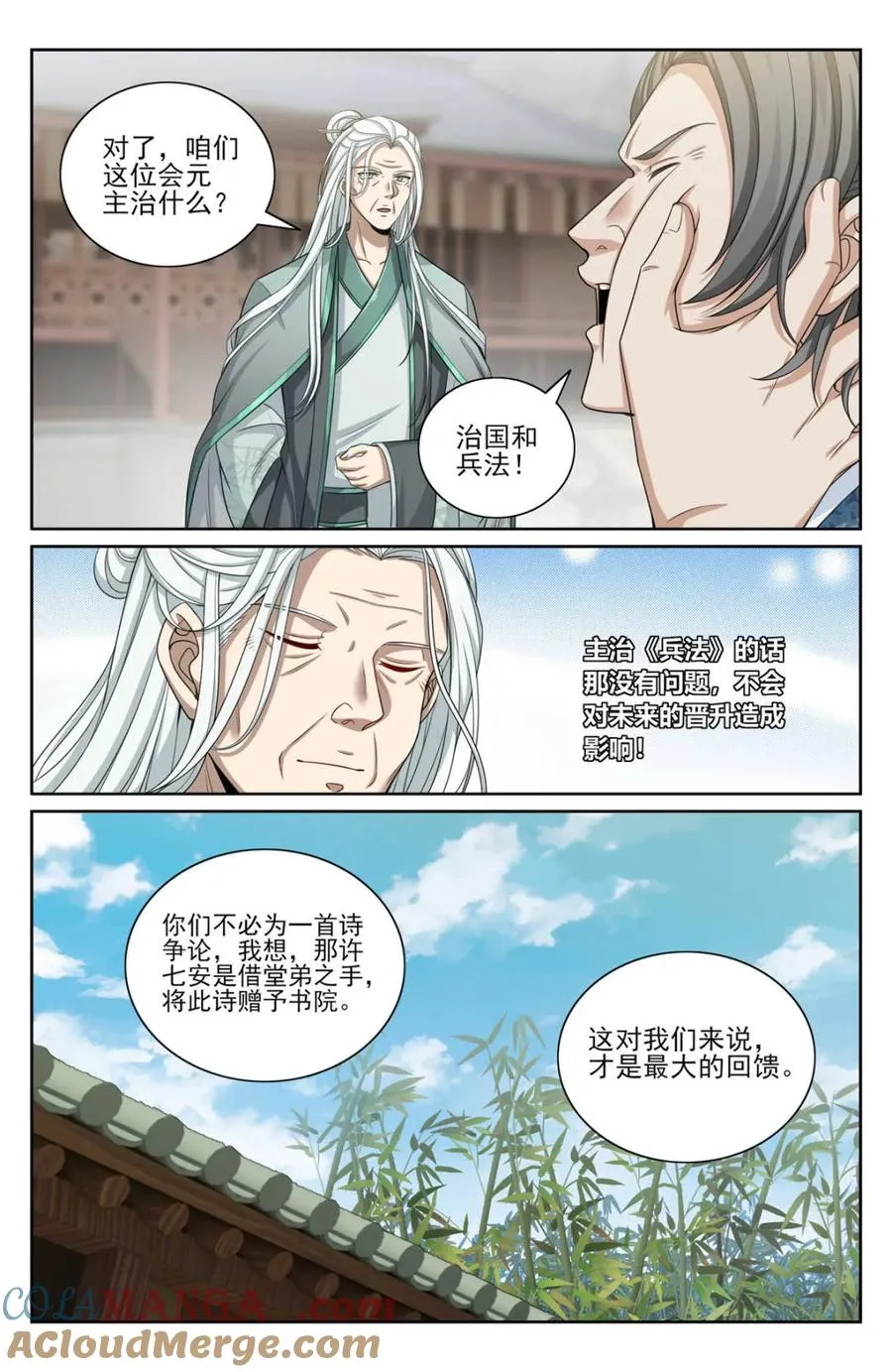 大奉打更人漫画,第357话 354书院震惊1图