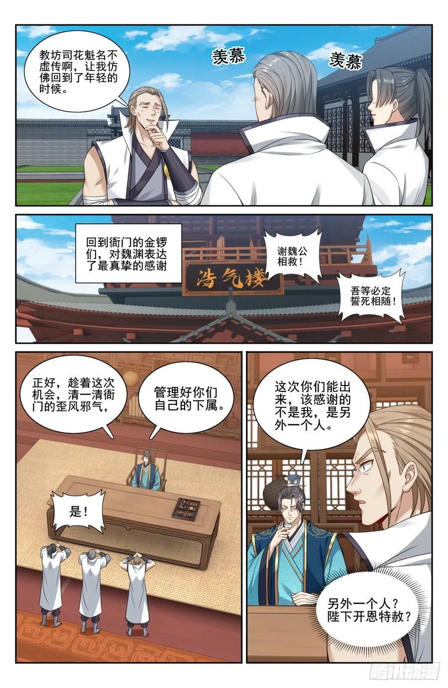 大奉打更人漫画,208新宅购入2图
