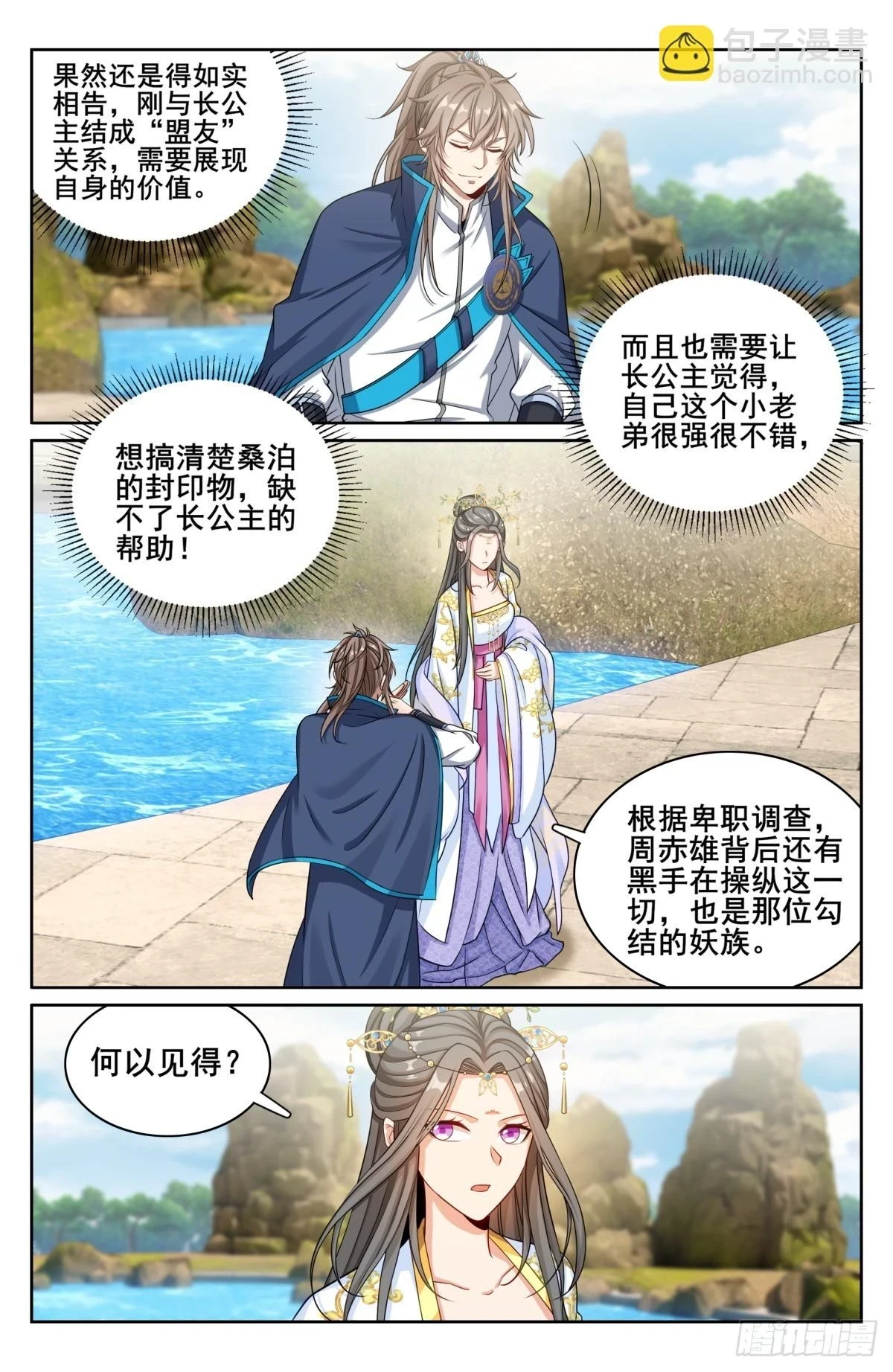 大奉打更人杨千幻漫画,156灵龙1图