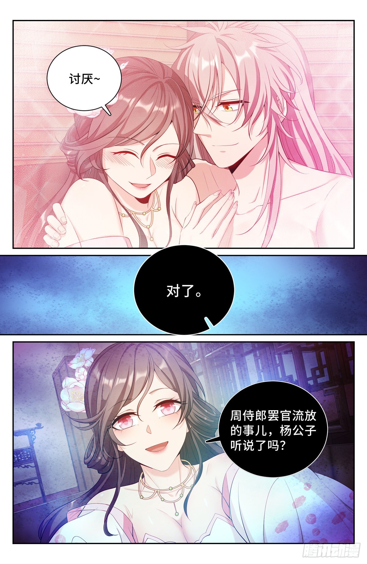 大奉打更人漫画,091一夜春风1图