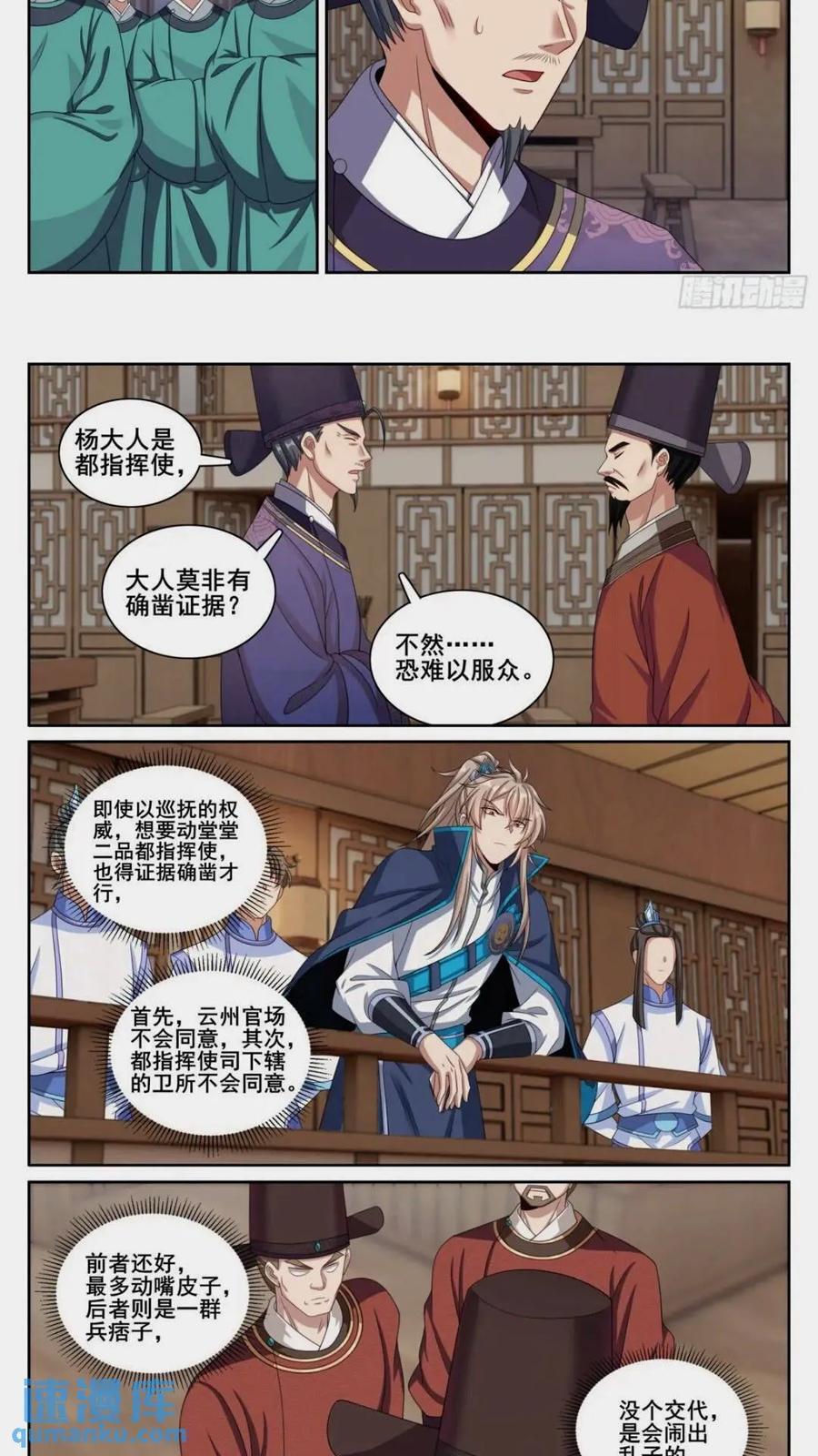 大奉打更人漫画,261都是人才2图
