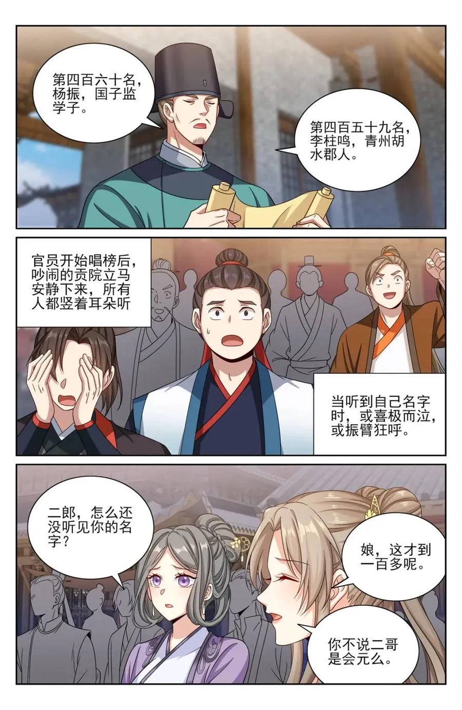 大奉打更人有第二季吗漫画,第354话 351今科会元2图