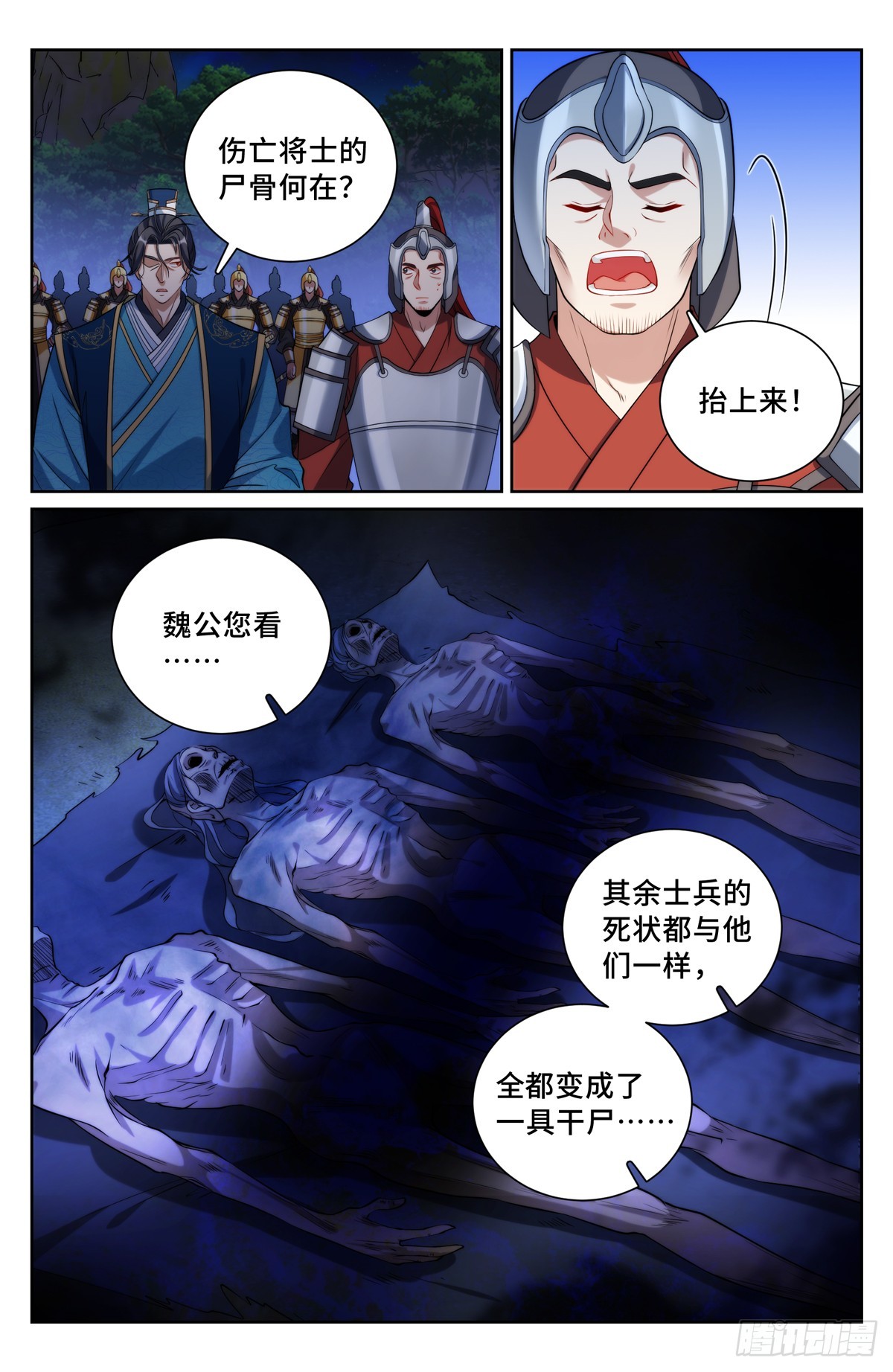 大奉打更人全本免费看漫画,136长生1图