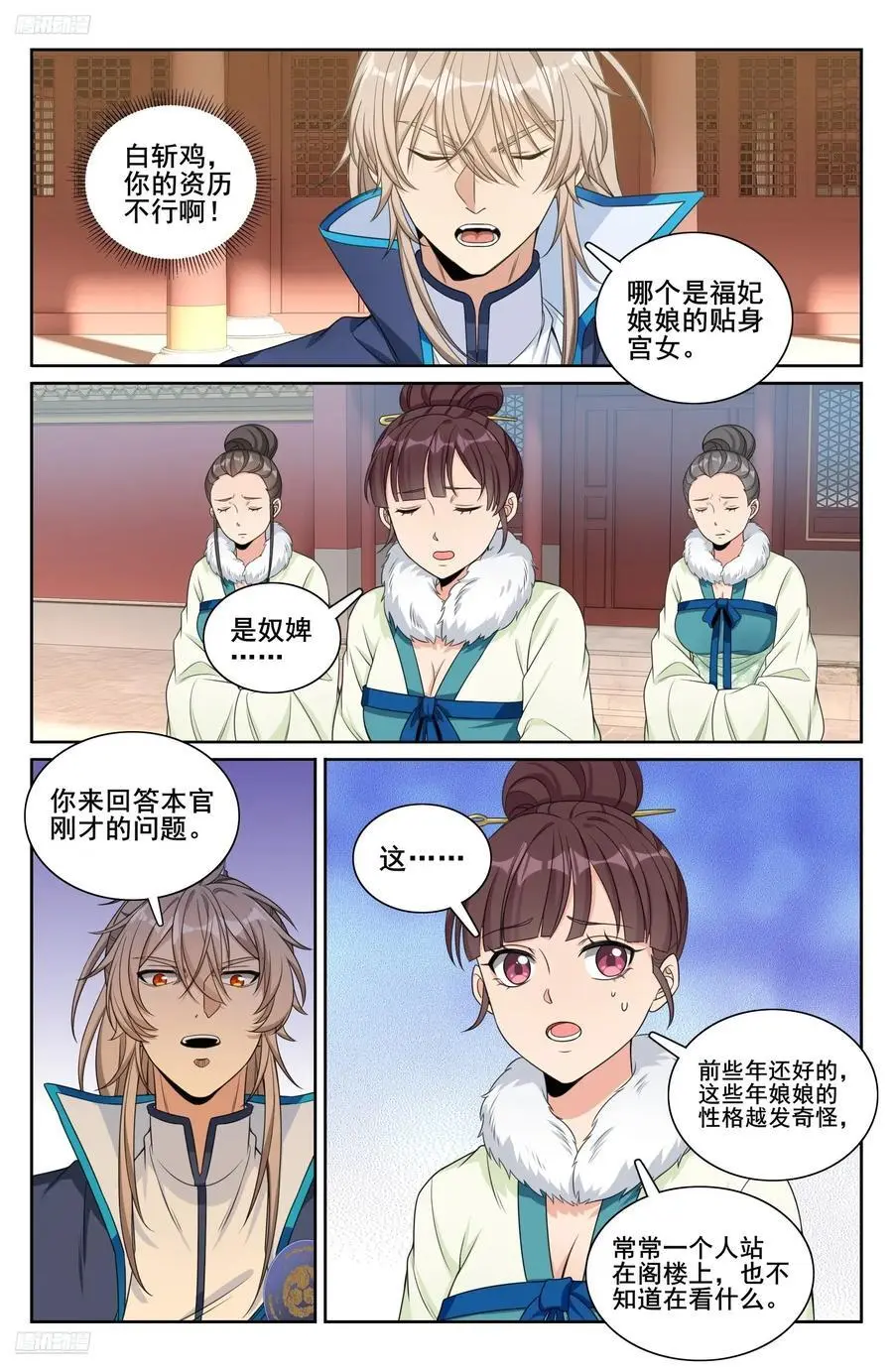 大奉打更人各女主结局漫画,303逐一问话2图