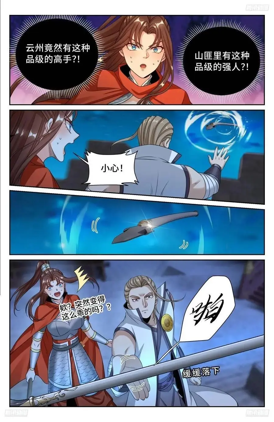 大奉打更人漫画,276增援2图
