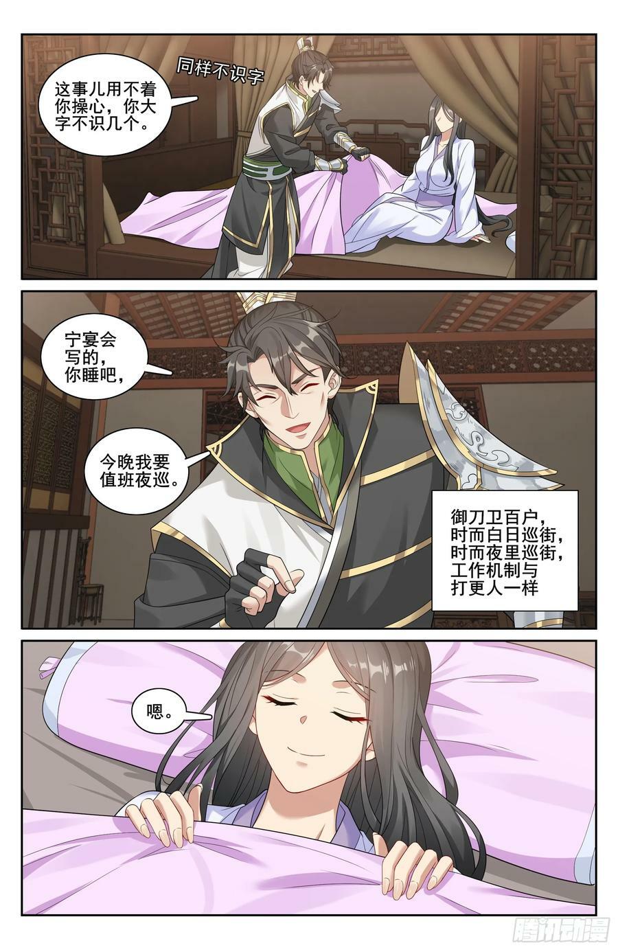 大奉打更人漫画,212新宅入住2图