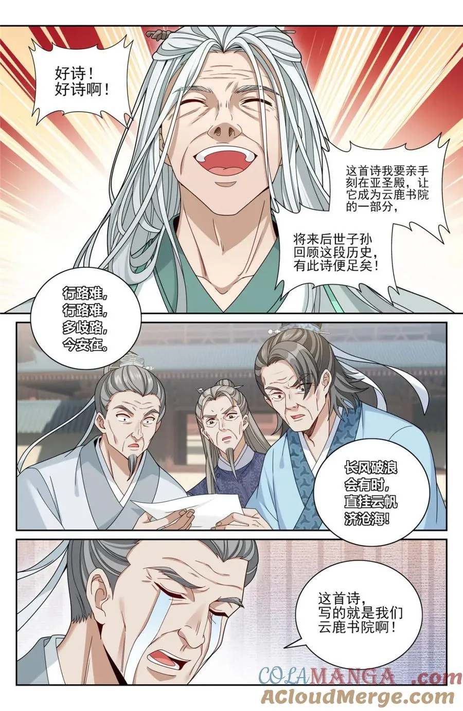 大奉打更人小说结局漫画,第357话 354书院震惊1图