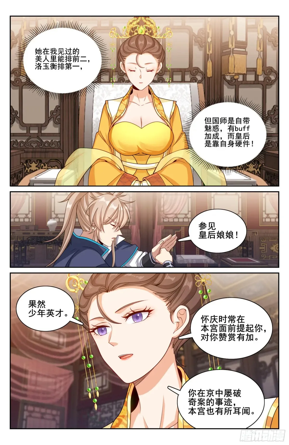 大奉打更人漫画,315后宫之主1图