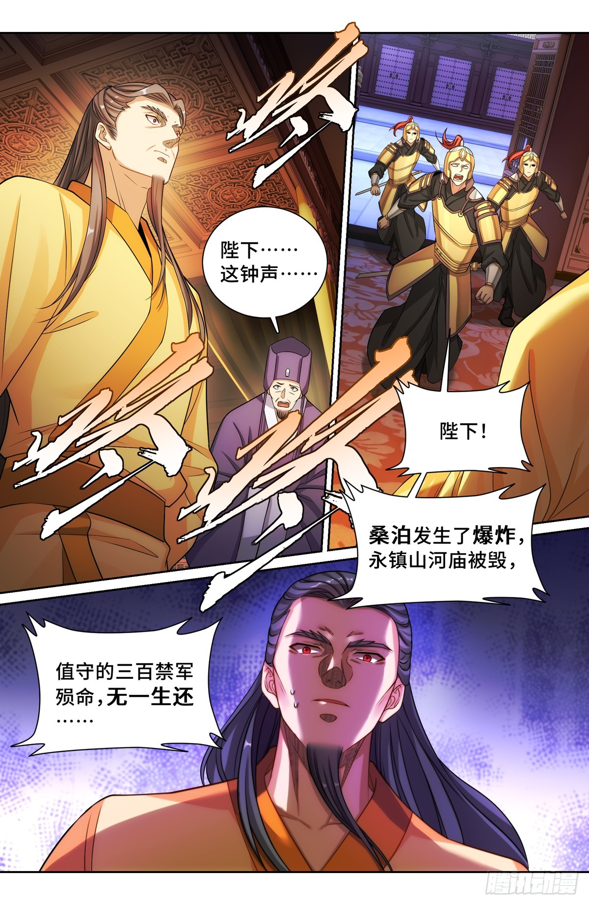 大奉打更人漫画,135桑泊被炸！1图