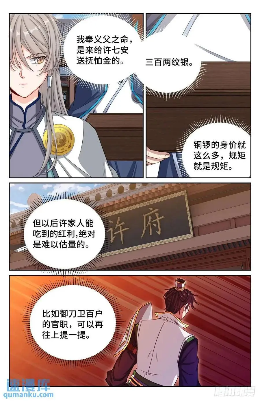 大奉打更人漫画,283天机师2图