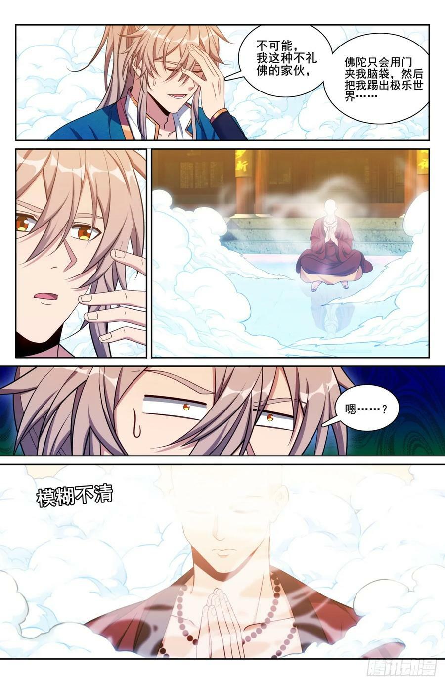 大奉打更人漫画,193寄生2图