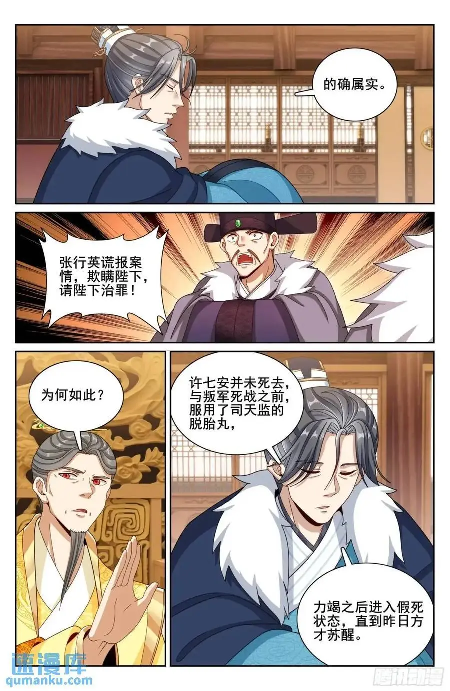 大奉打更人漫画,295撤销爵位2图