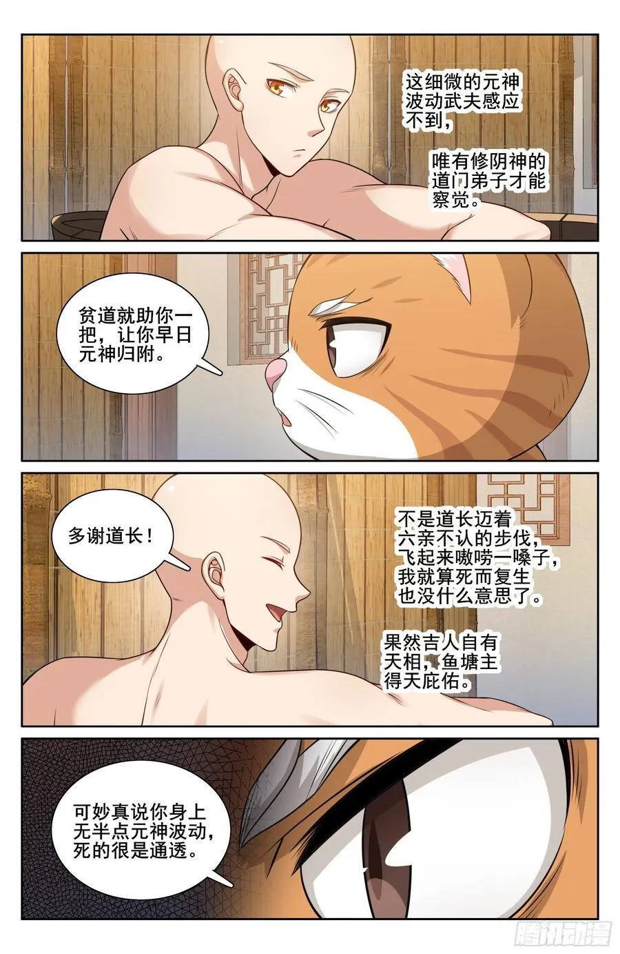 大奉打更人绿色版帽漫画,293大卤蛋2图