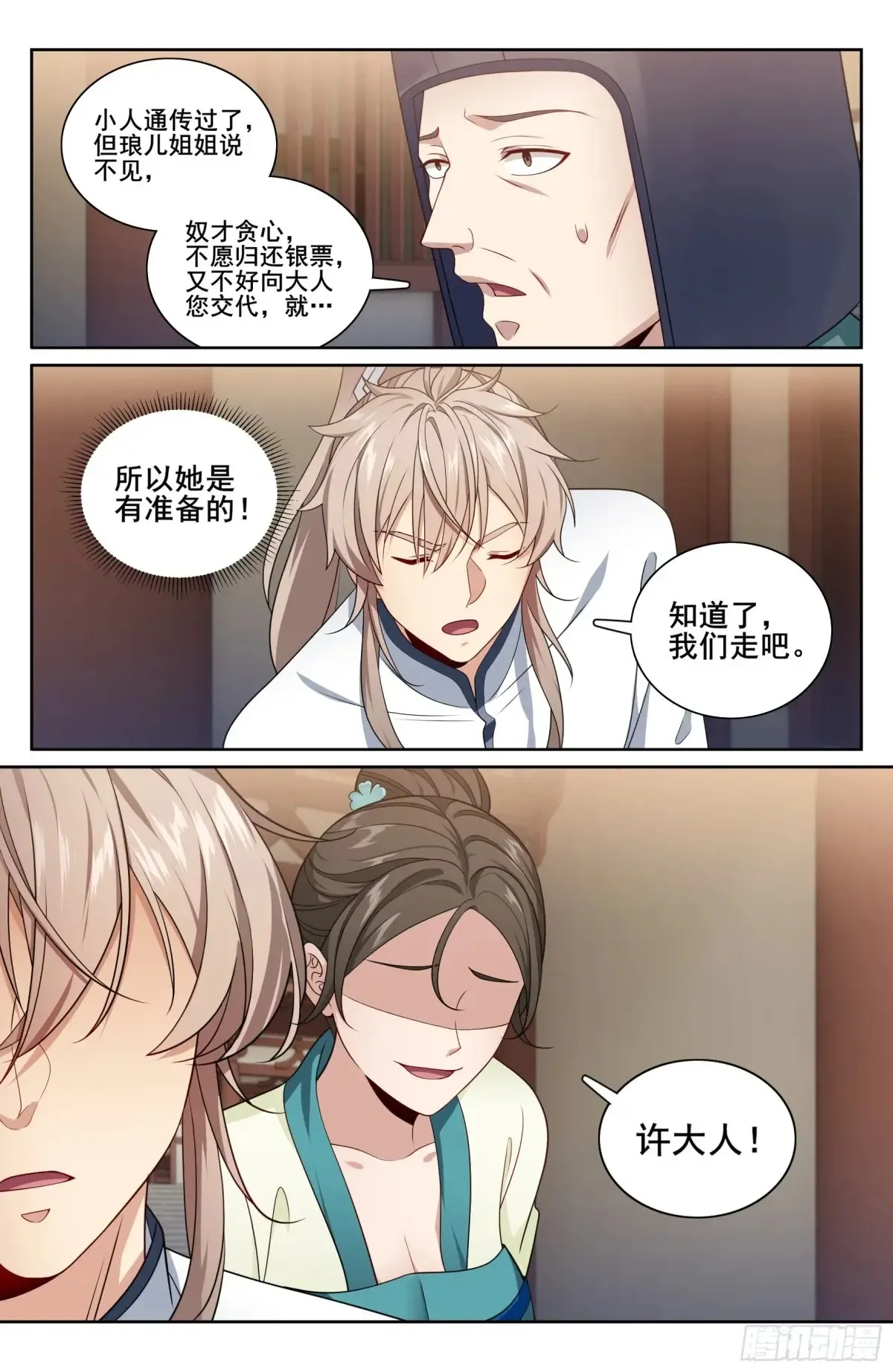 大奉打更人漫画,324接近真相2图