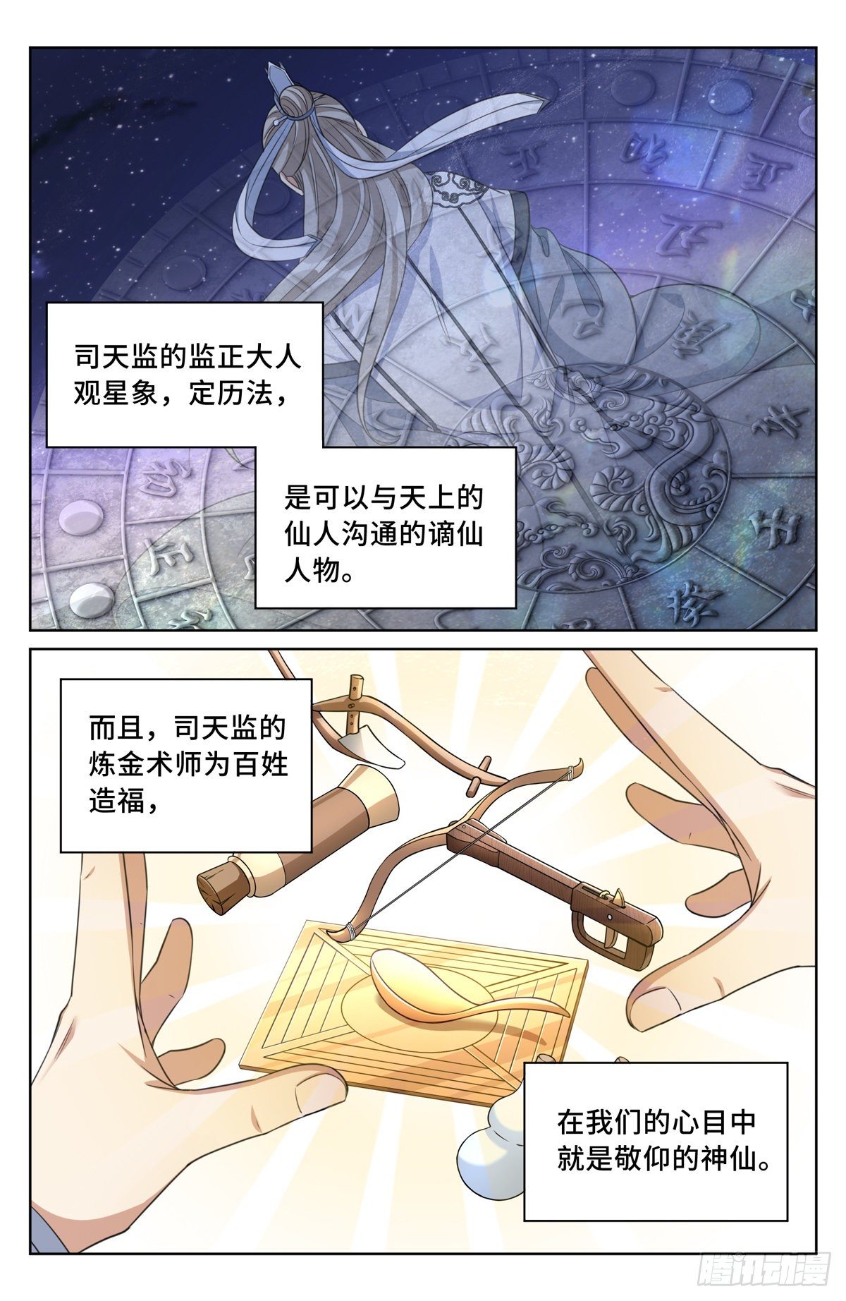 大奉打更人今日上线漫画,032四处求援2图