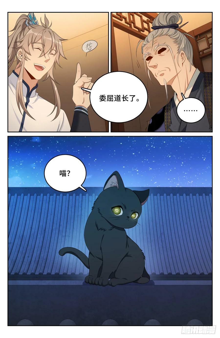 大奉打更人什么软件免费阅读漫画,175黑猫道长2图